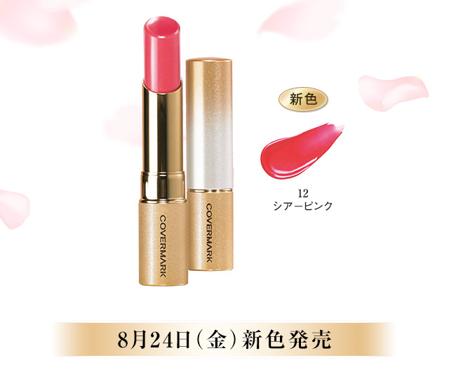新色 12シアーピンク