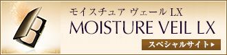 モイスチュアヴェール 詳しくはこちら