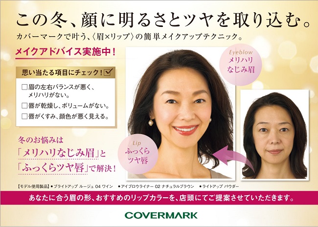 冬メイク体験