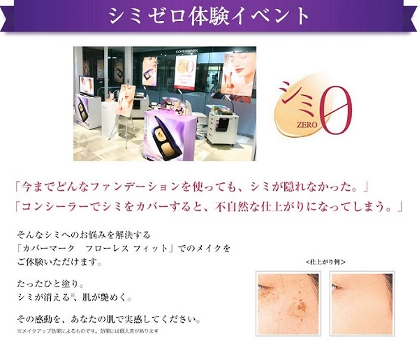 全国百貨店カバーマークショップでイベント開催中!