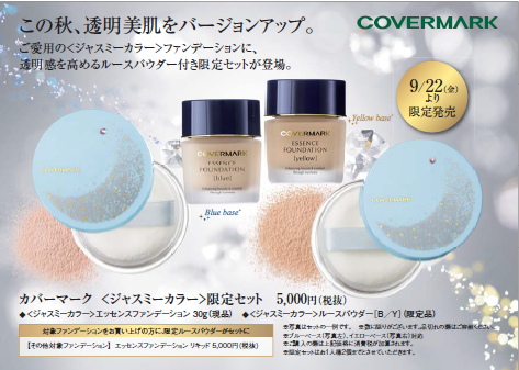<ジャスミーカラー>限定セット パウダー コンパクトサイズつき ※ブルーは終了しました