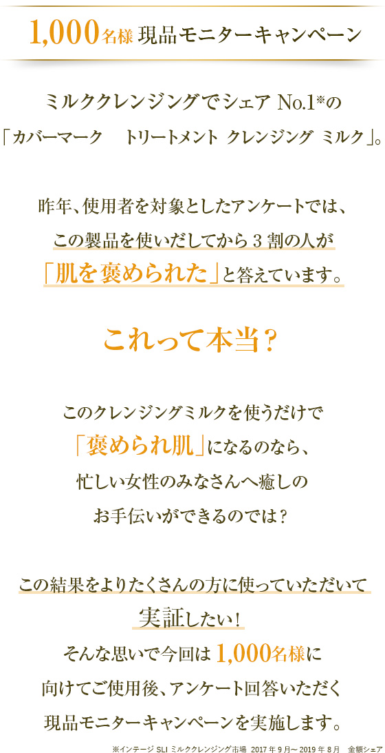 1,000名様にむけた、現品モニターキャンペーン