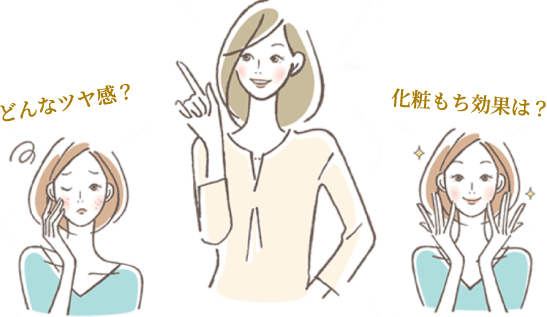 どんなツヤ感?化粧もち効果は?