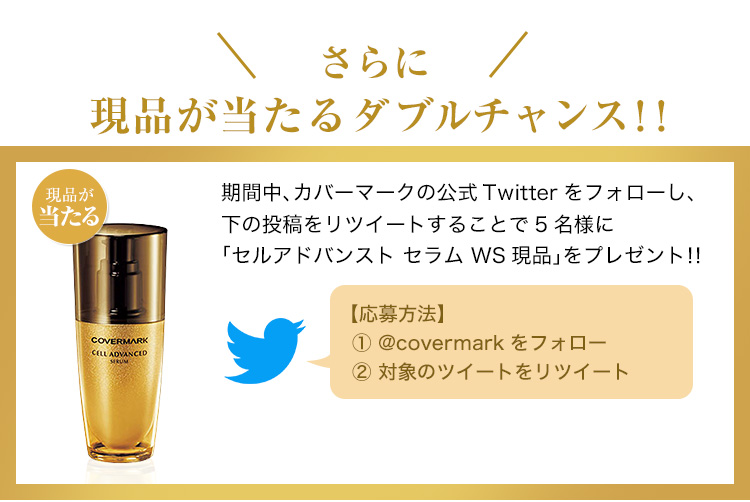 カバーマーク セルアドバンスト WS 3日分無料サンプル 1,000名様に
