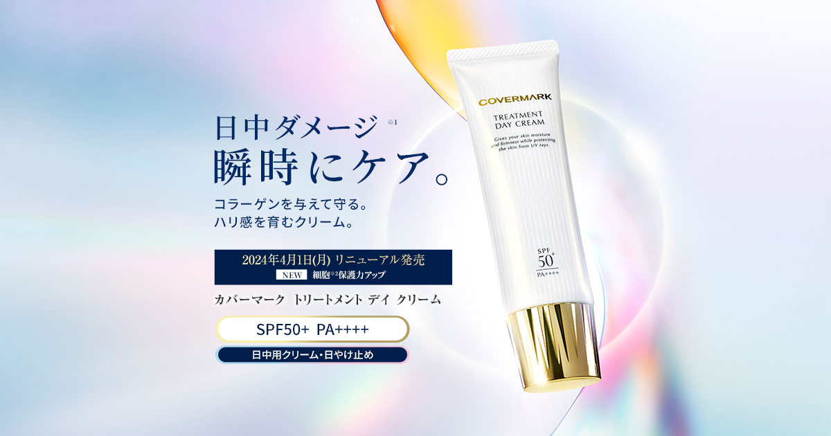 カバーマーク トリートメント デイ クリーム 50g+10g - フェイスクリーム