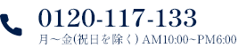 お電話での購入・お問い合わせ 月～金(祝日を除く)AM10:00~PM6:00