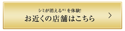 お近くの店舗はこちら