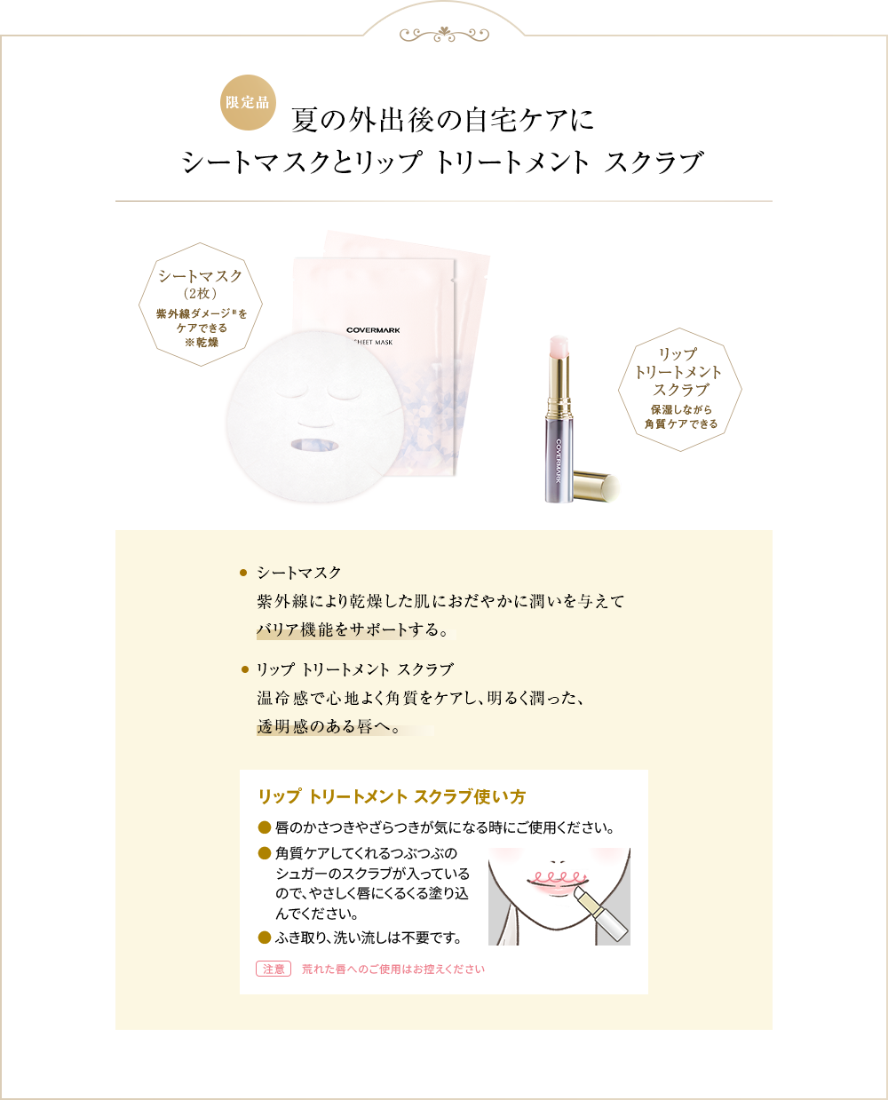 カバーマーク ベースメイク サマーセット 2026 ｜夏コフレ