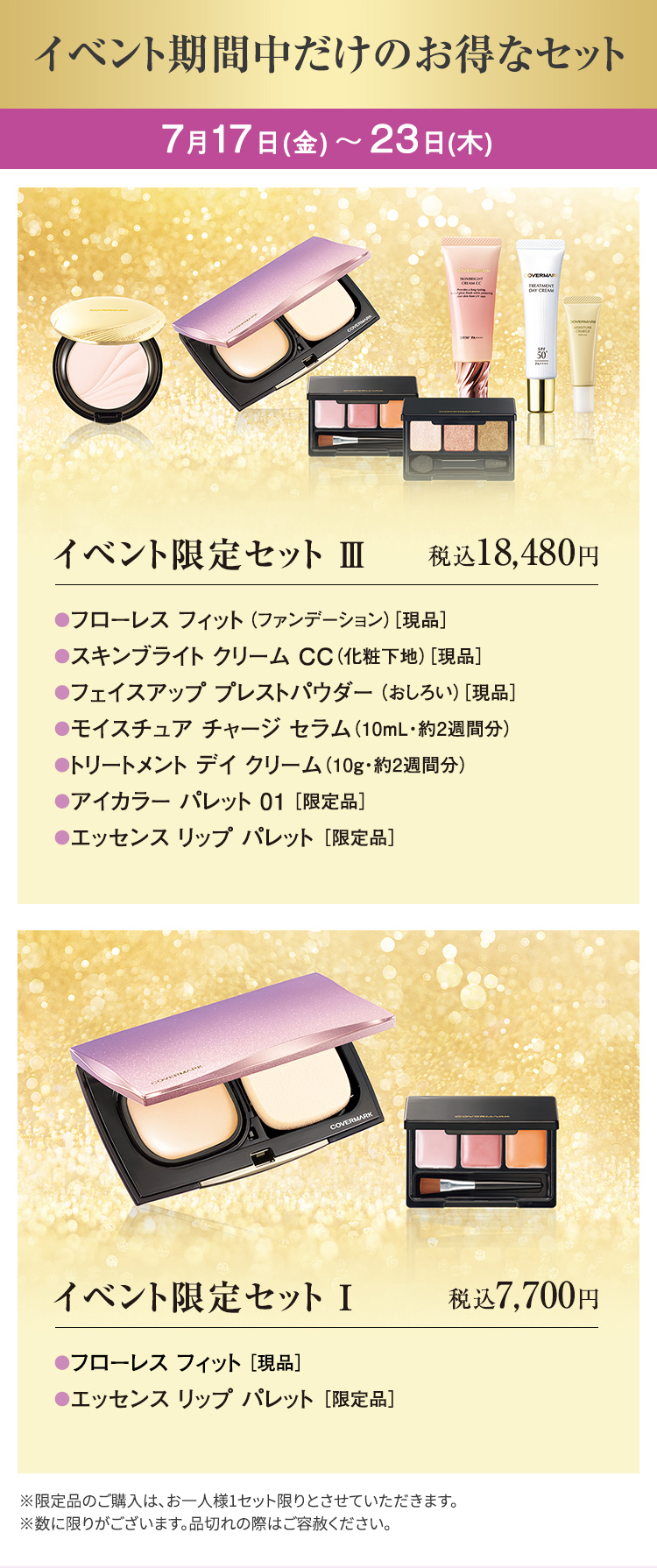 カバーマーク｜シミをゼロに 体験イベント開催 ららぽーと海老名店限定
