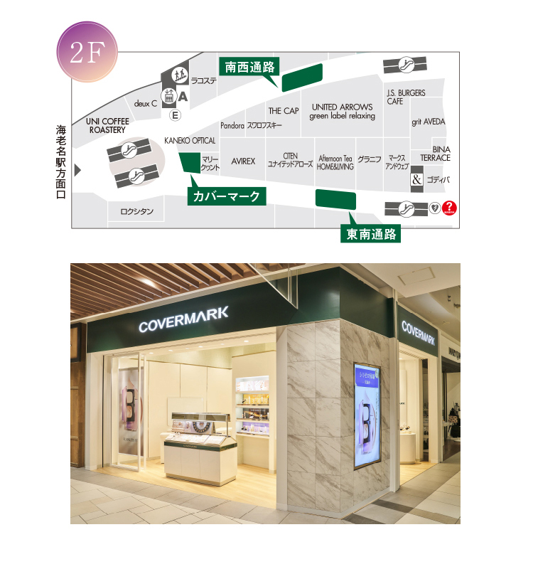 カバーマーク｜シミをゼロに 体験イベント開催 ららぽーと海老名店限定