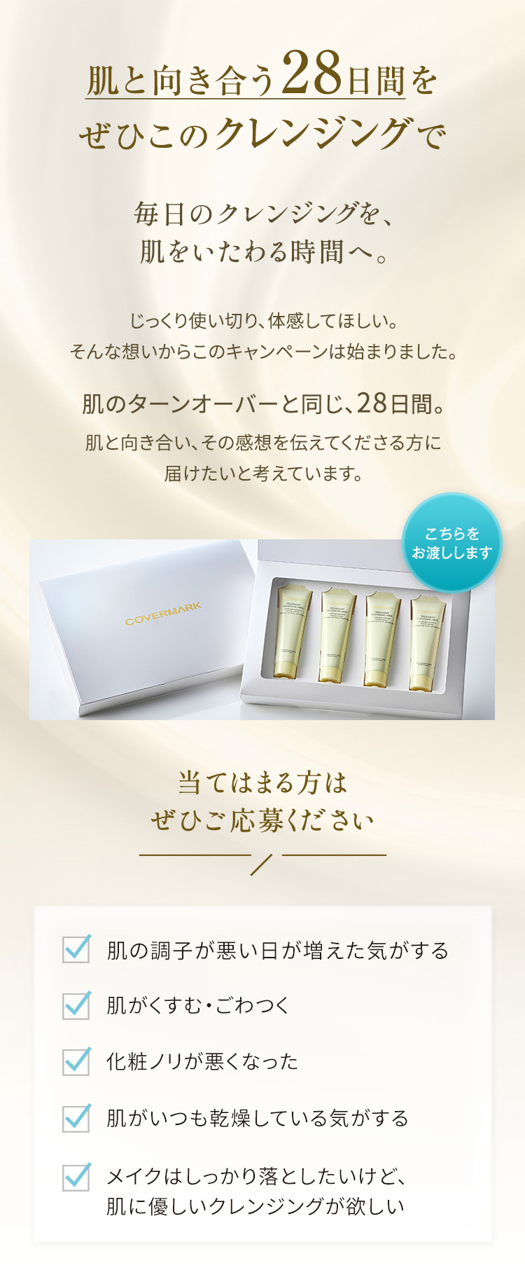 肌と向き合う28日間をぜひこのクレンジングで