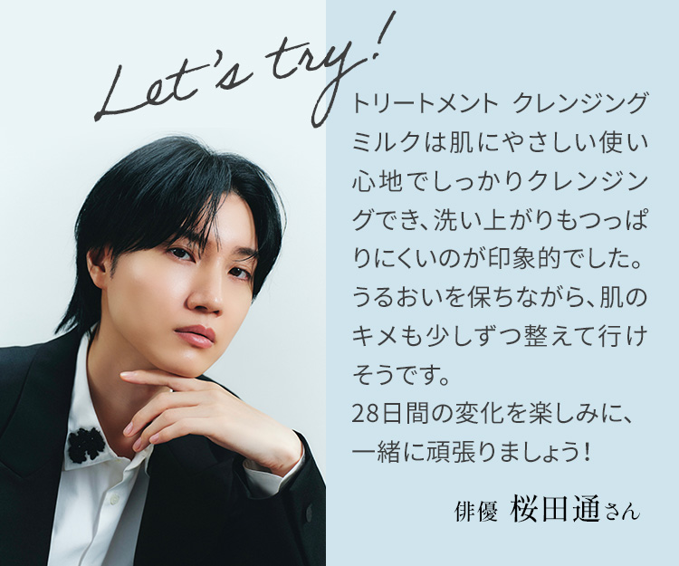 俳優桜田通さん