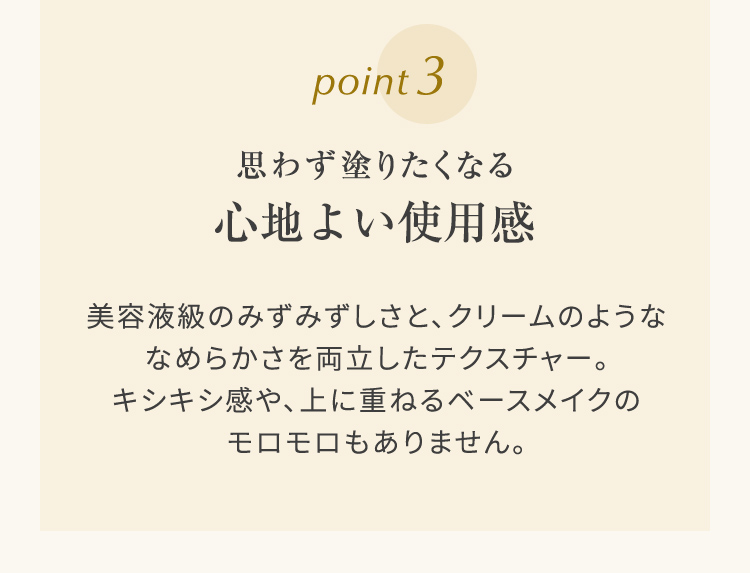 思わず塗りたくなる心地よい使用感