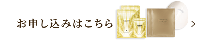 お申し込みはこちら