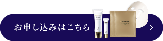 お申し込みはこちら