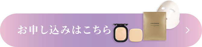 お申し込みはこちら