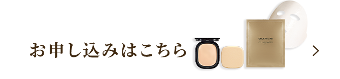お申し込みはこちら
