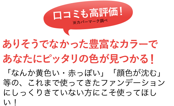 口コミも高評価！ありそうでなかった豊富なカラーであなたにピッタリの色が見つかる！