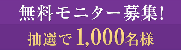 フローレスフィット 無料モニター募集！抽選で1,000名様