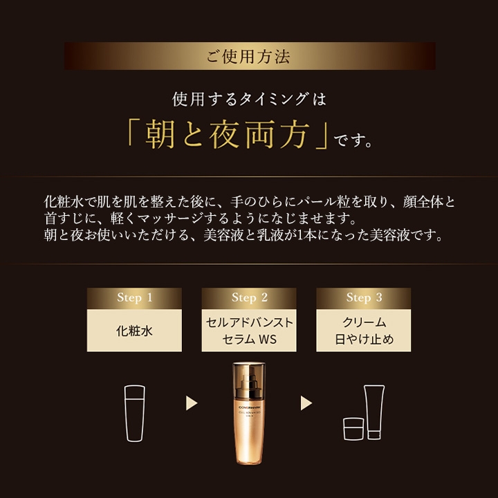 セルアドバンスト セラム ＷＳ