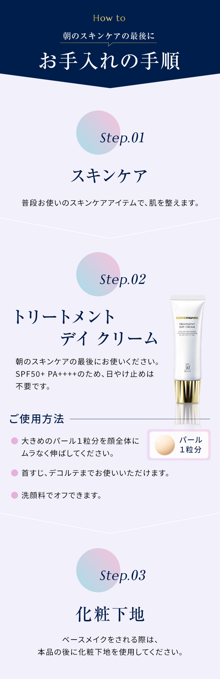日中用クリーム｜トリートメント デイ クリーム - カバーマーク