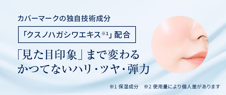トリートメント デイ クリーム / 50g 朝用クリーム｜トリートメント デイ クリーム - カバーマーク