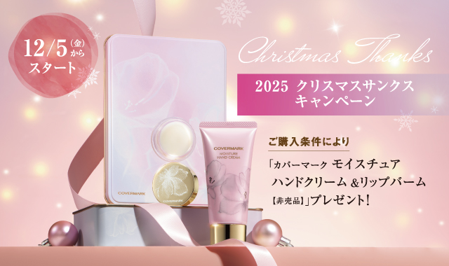 カバーマーク 公式オンラインショップ