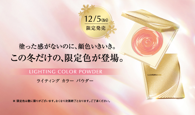 カバーマーク 公式オンラインショップ