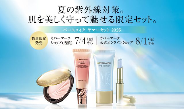カバーマークセット カバーマーク 公式オンラインショップ