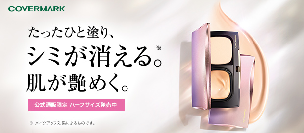 COVERMARK 新色発売　新しいカバーはじまる。　詳しい製品情報はこちら