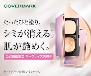 COVERMARK この冬、肌が華やぐ。贅沢な限定コレクション。人気カバーファンデーションを中心に、美肌を叶える全6アイテムをセットにしました。11月1日（金）数量限定販売