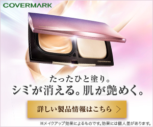 COVERMARK この冬、肌が華やぐ。贅沢な限定コレクション。人気カバーファンデーションを中心に、美肌を叶える全6アイテムをセットにしました。11月1日（金）数量限定販売