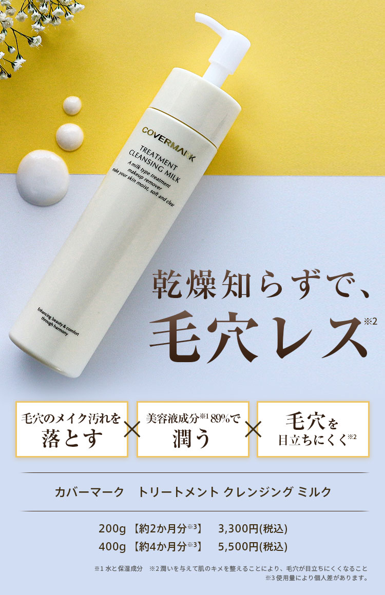 乾燥知らずで、毛穴レス 毛穴のメイク汚れを落とす×美容液成分で89%潤う×毛穴を目立ちにくく