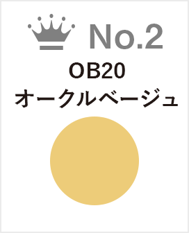 OB20　オークルベージュ