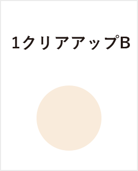 1-クリアアップ
