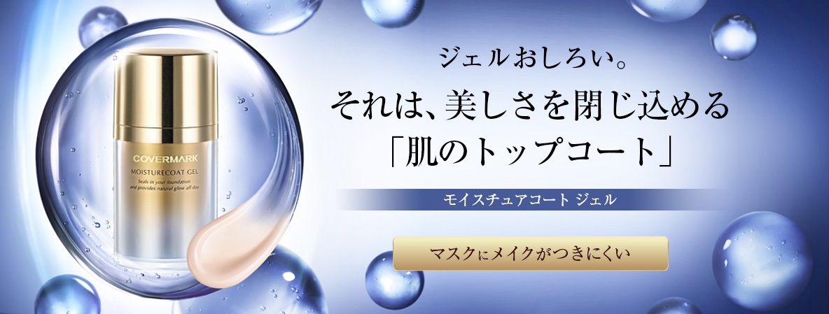 ジェルおしろい 詳しくはこちら