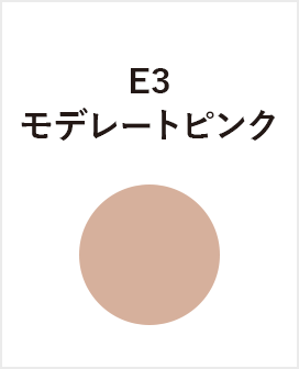 E3　モデレートピンク