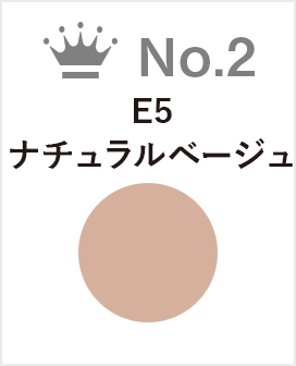 E5　ナチュラルベージュ
