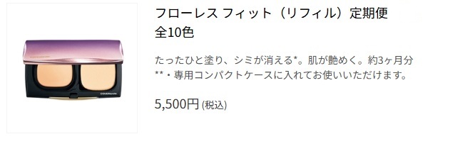 フローレス フィット 定期便