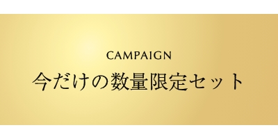 キャンペーン