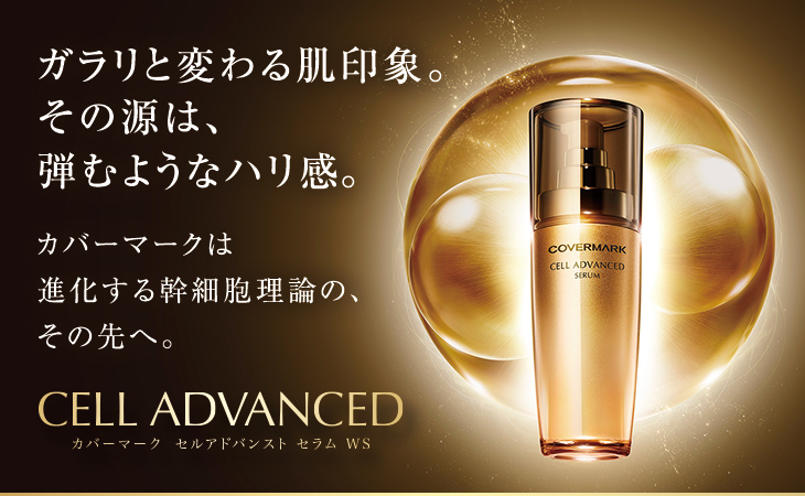 ガラリと変わる肌印象。その源は、弾むようなハリ感。