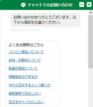 チャット