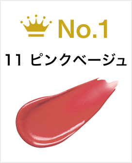 11ピンクベージュ