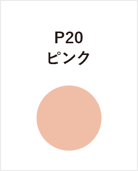 P20 ピンク